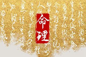 女孩子正月初一出生好不好 性格怎麼樣