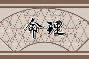 出生時辰看配偶模樣 看另一半長相是什麼樣