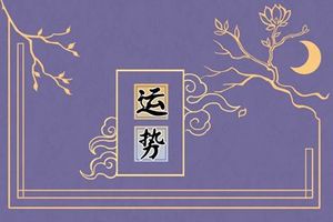 正月初九出生女性命運如何 寶寶性格如何