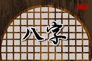 農曆幾日出生的是貴子 初一生事業如日中天