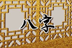 孩子出生在哪個時辰最聰明 智力出眾的出生時刻