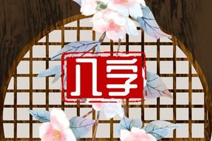 男孩什麼時辰出生的命最好運 男孩將來必大富大貴時辰