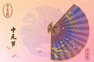 出生在中元節的人好不好 未來的八字命運