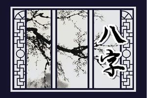 壬申坐長生為什麼不好 壬申日生人特點