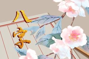 免費出生日干支查詢 日干怎麼看愛情