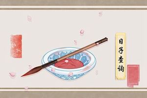 臘月二十四小年出生女孩好不好 性格有什麼特點